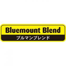 【250035】ブルマンブレンド【廃版商品】