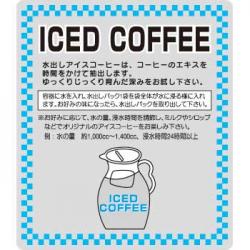 250103 /アイスコーヒーシール【廃版商品】