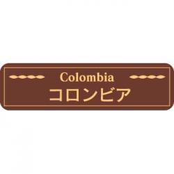 【250612】コロンビア(茶)【廃版商品】